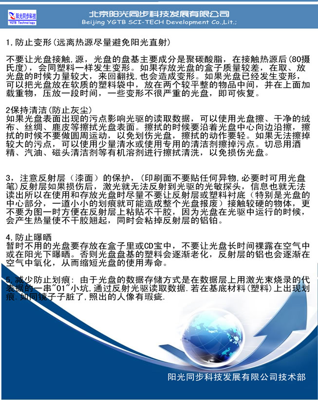 歸檔冷數(shù)據(jù)管理，災(zāi)備冷數(shù)據(jù)管理，智能光盤柜的發(fā)明單位，專利光盤指紋識(shí)別技術(shù)，零耗材光盤管理柜，
  智能光盤柜，智能化光盤管理柜，智能光盤管理柜,智能光盤柜,光盤管理一體機(jī) ,歸檔光盤柜，冷數(shù)據(jù)光盤管理 
  -北京陽(yáng)光同步科技發(fā)展有限公司