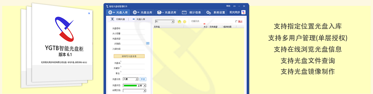 公共資源交易中心智能光盤(pán)柜，歸檔冷數(shù)據(jù)管理，災(zāi)備冷數(shù)據(jù)管理，智能光盤(pán)柜的發(fā)明單位，專(zhuān)利光盤(pán)指紋識(shí)別技術(shù)，零耗材光盤(pán)管理柜，
    智能光盤(pán)柜，智能化光盤(pán)管理柜，智能光盤(pán)管理柜,智能光盤(pán)柜,光盤(pán)管理一體機(jī) ,歸檔光盤(pán)柜，冷數(shù)據(jù)光盤(pán)管理，物聯(lián)網(wǎng)光盤(pán)柜
    -北京陽(yáng)光同步科技發(fā)展有限公司
